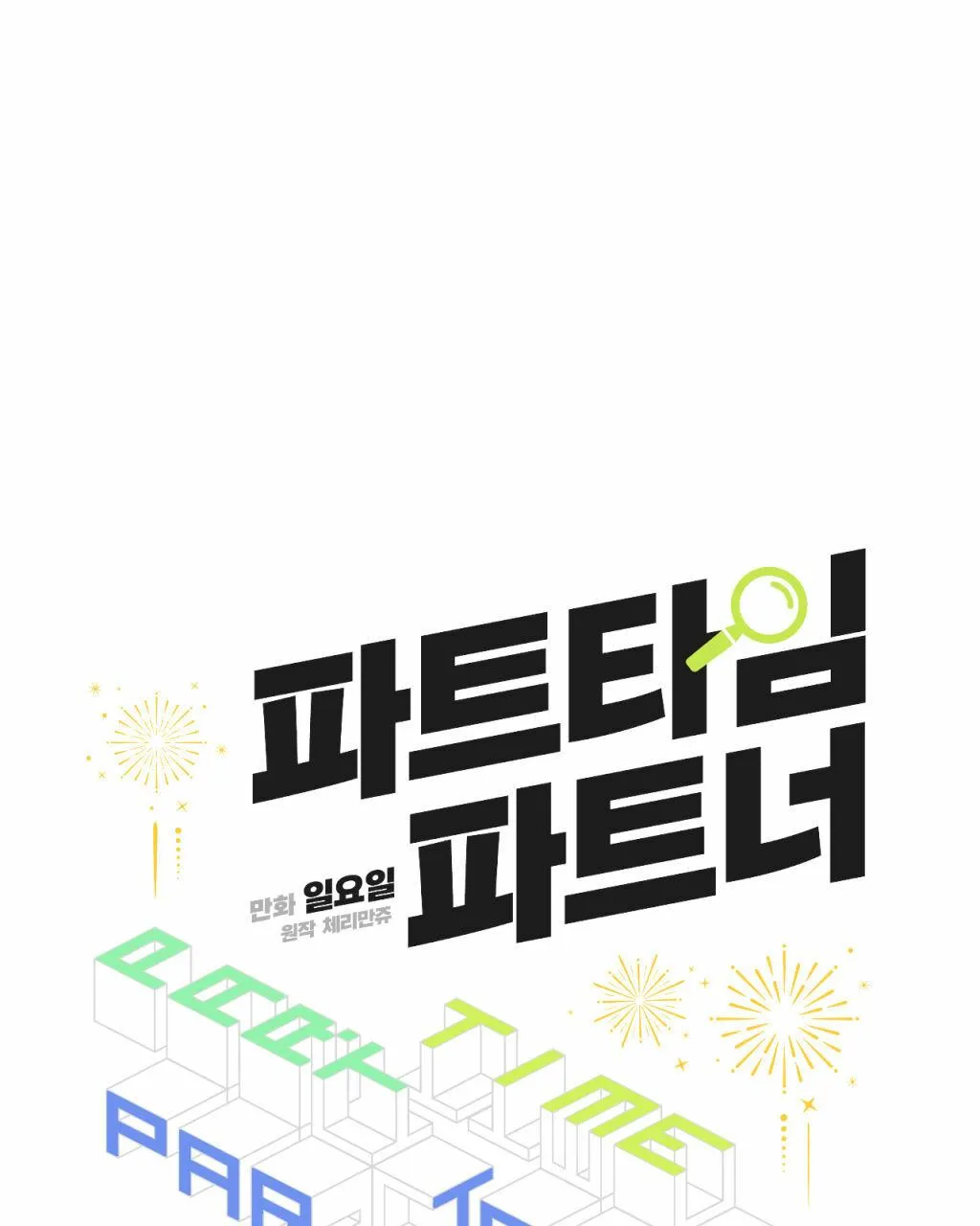 Cộng Sự Bán Thời Gian Chapter 17 Trang 20