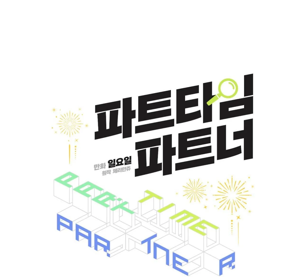 |DROP| Cộng sự Parttime Chapter 2 Trang 19