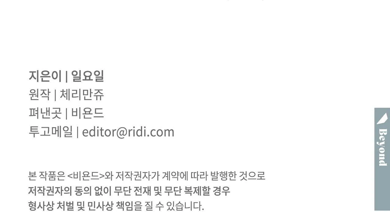 |DROP| Cộng sự Parttime Chapter 2 Trang 72