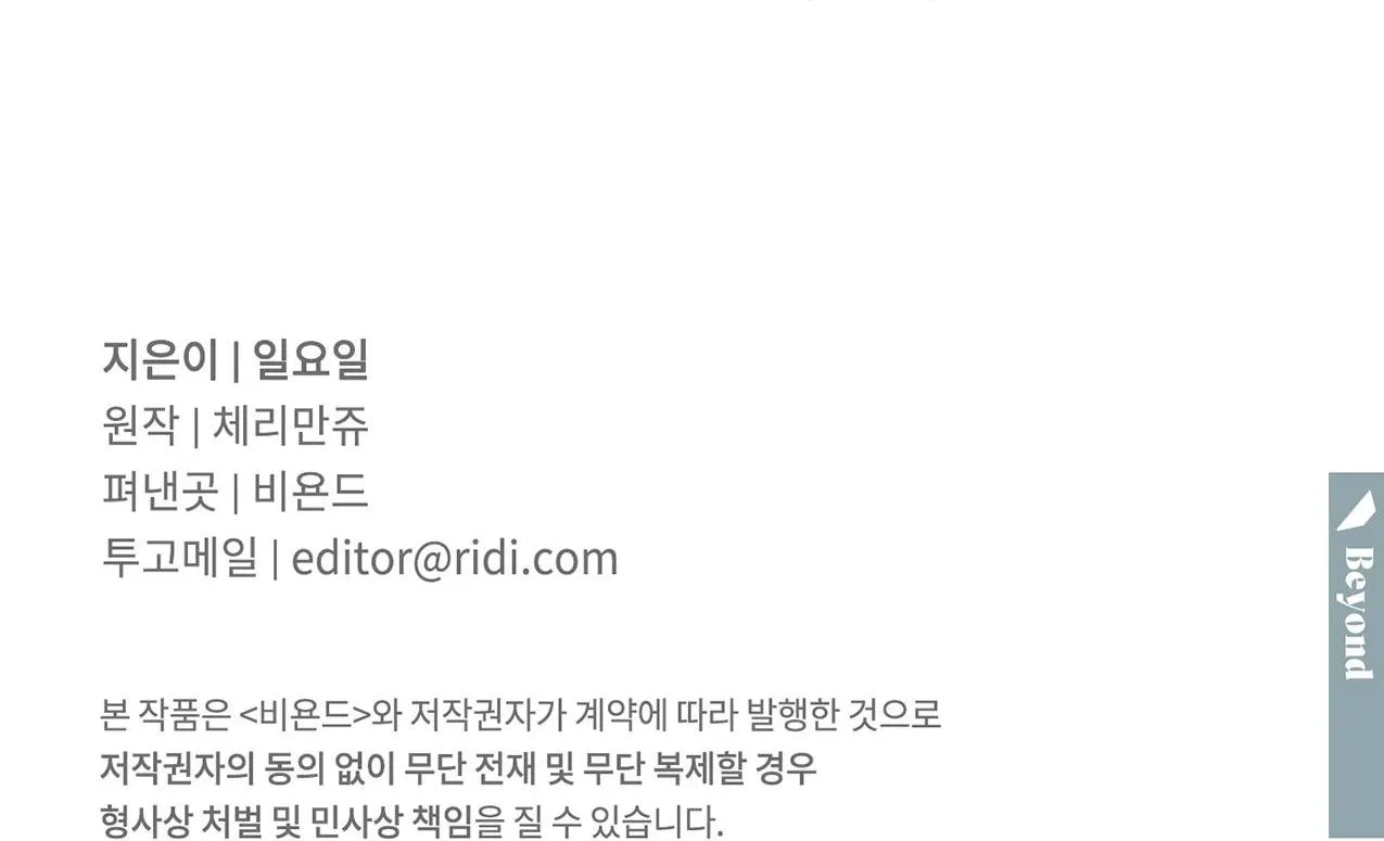 |DROP| Cộng sự Parttime Chapter 3 Trang 61