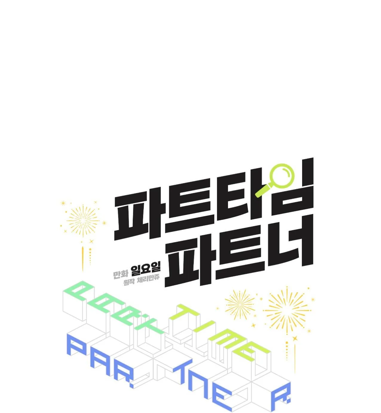 |DROP| Cộng sự Parttime Chapter 1 Trang 10