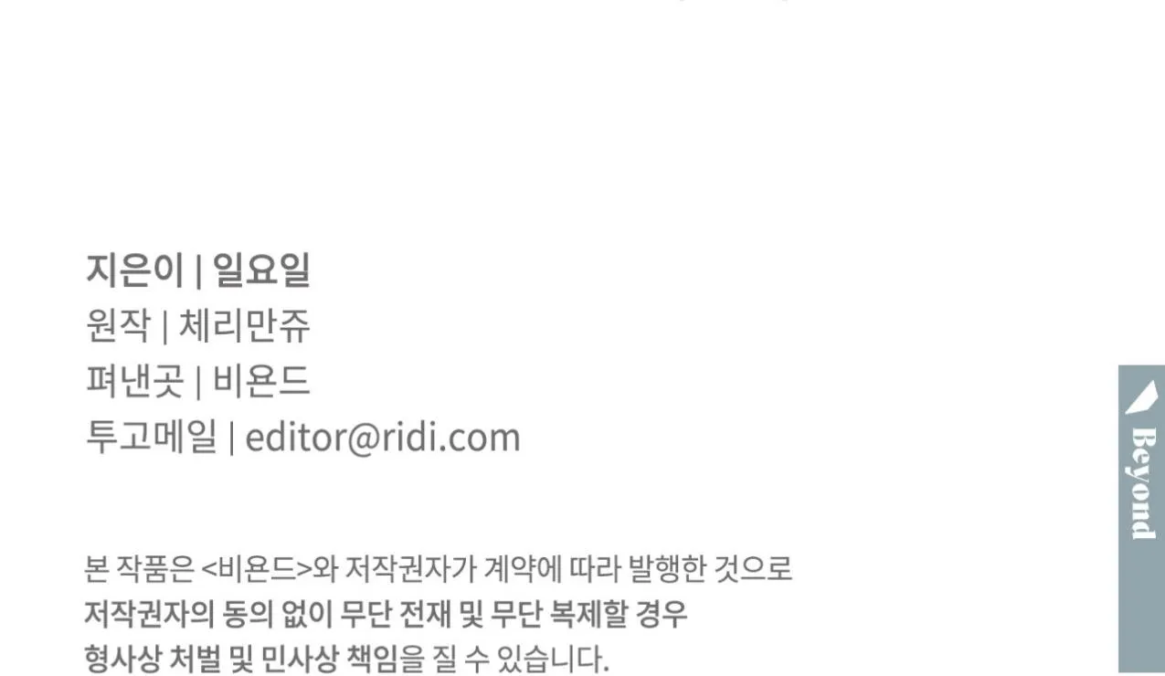 |DROP| Cộng sự Parttime Chapter 1 Trang 65