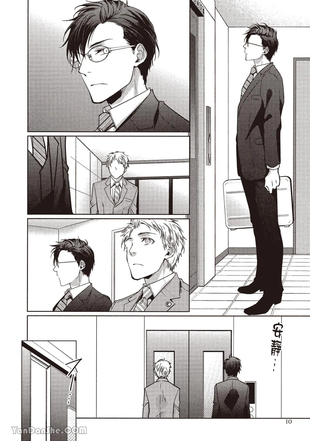 Công tố viên Azuma muốn được ôm thật chặt Chapter 1 Trang 11