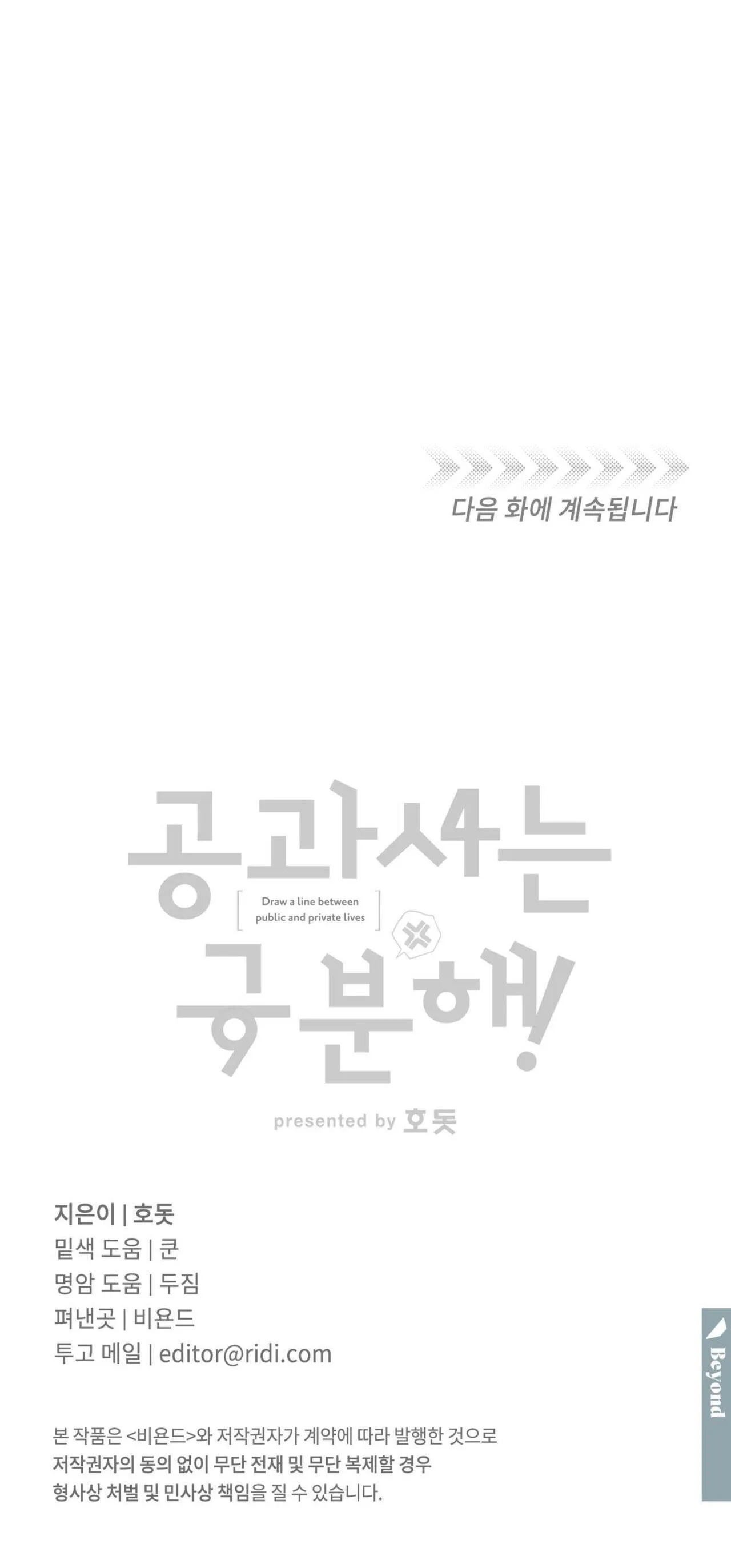 CÔNG TƯ PHÂN MINH Chapter 17 Trang 72