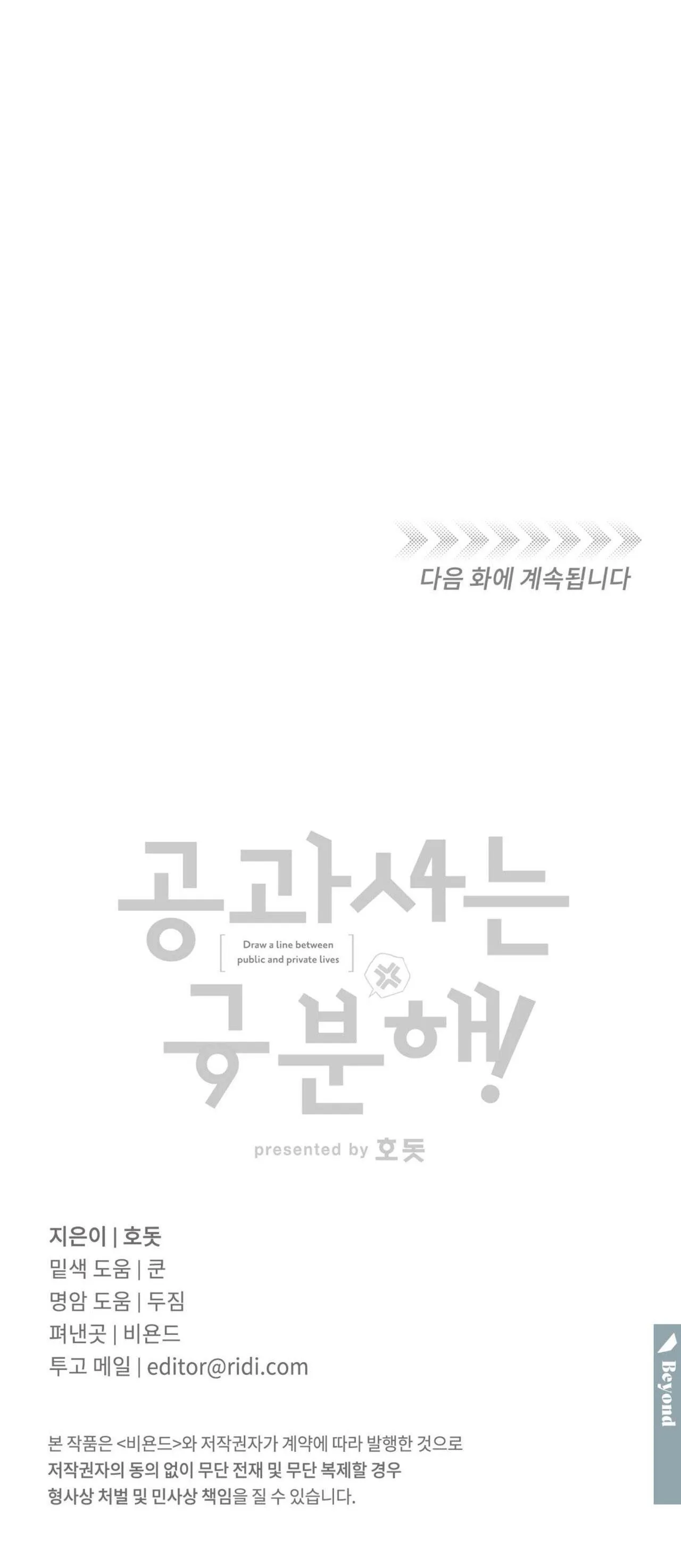 CÔNG TƯ PHÂN MINH Chapter 18 Trang 40