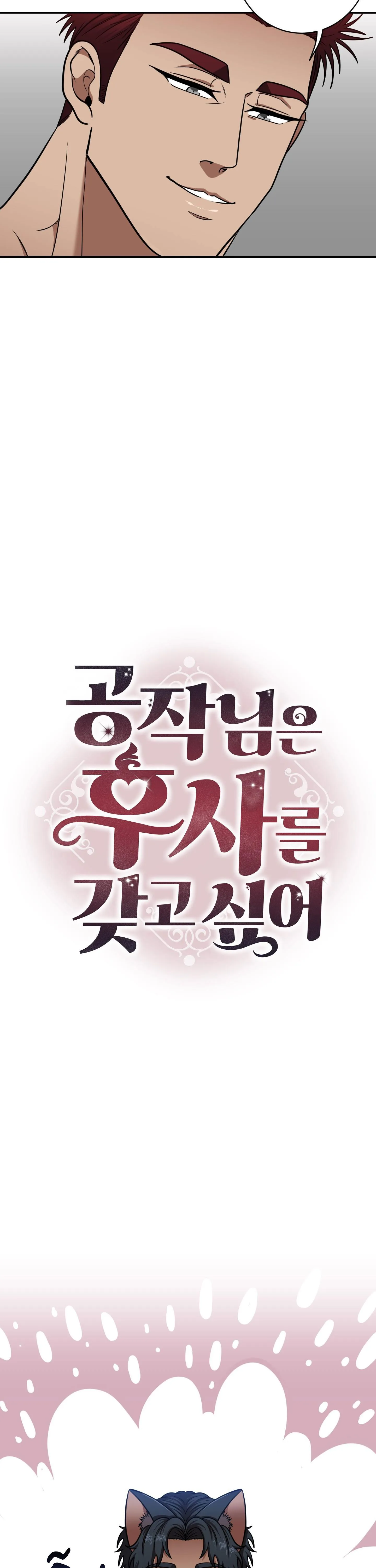 CÔNG TƯỚC MUỐN CÓ CON NỐI DÕI Chapter 4 Trang 8