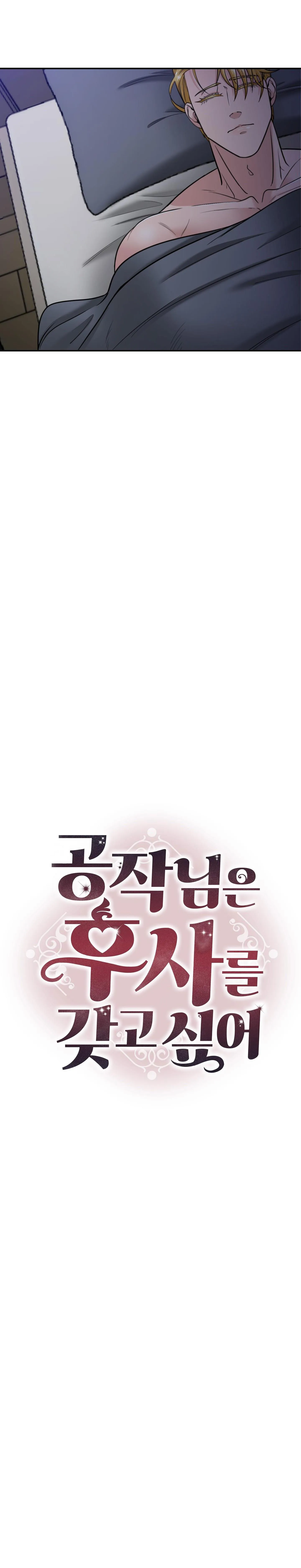 CÔNG TƯỚC MUỐN CÓ CON NỐI DÕI Chapter 11 Trang 20