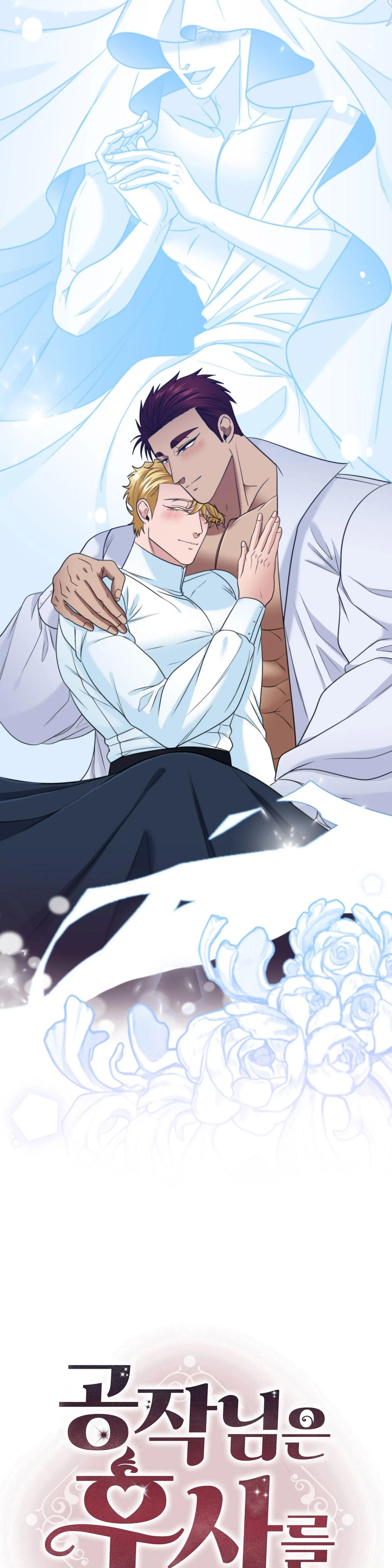 CÔNG TƯỚC MUỐN CÓ CON NỐI DÕI Chapter 47 Trang 16