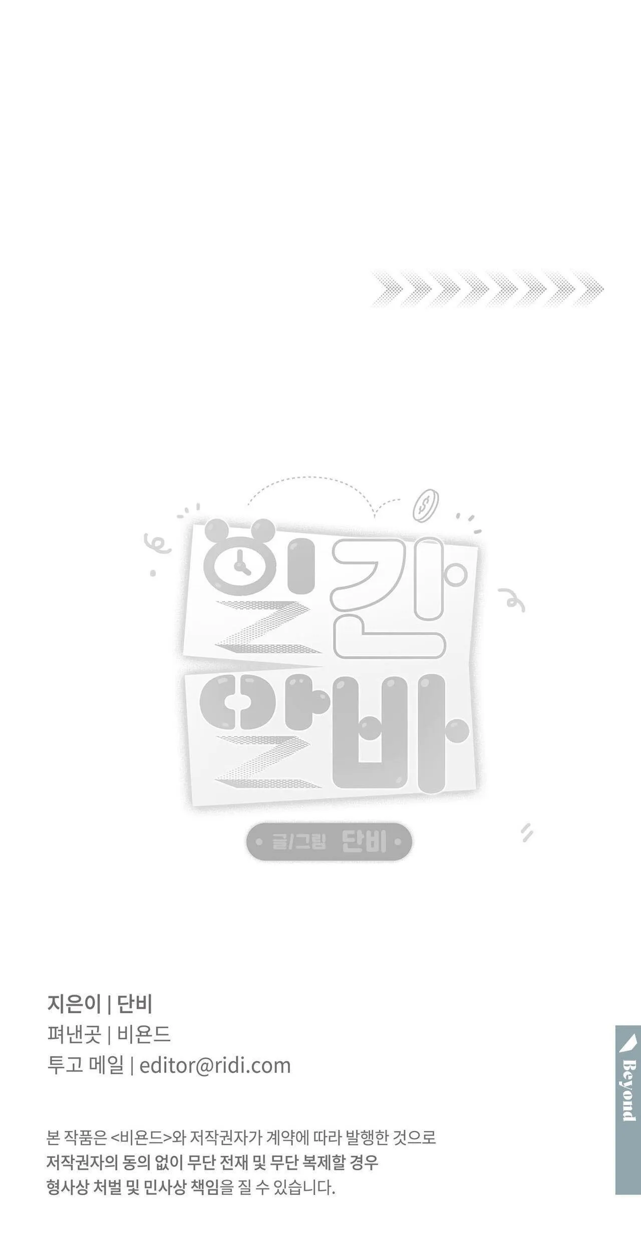 Công Việc Làm Thêm Thời Vụ Chapter 14 Trang 52