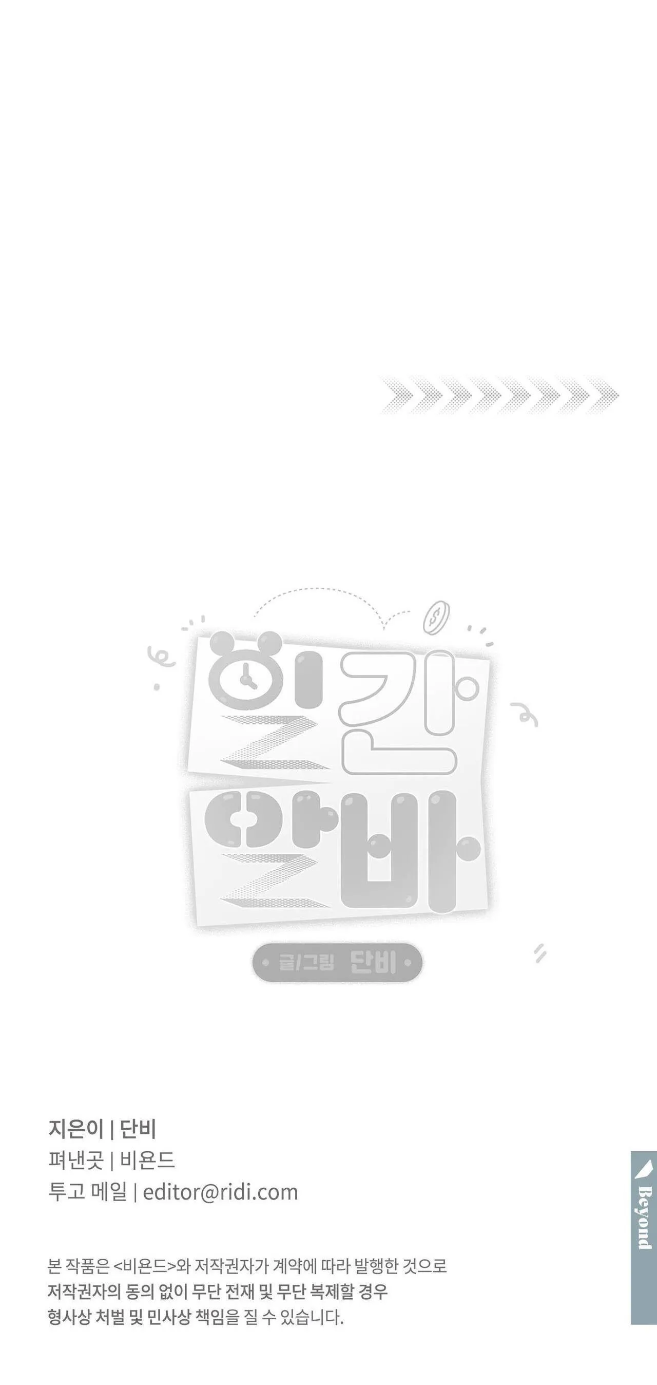 Công Việc Làm Thêm Thời Vụ Chapter 15 Trang 36