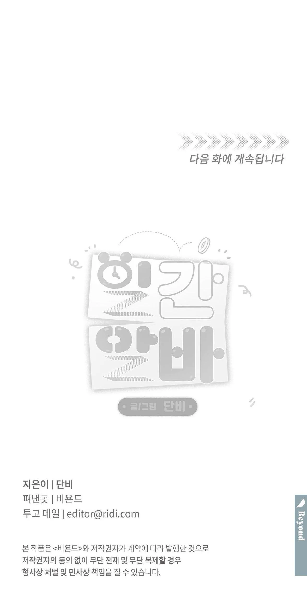 Công Việc Làm Thêm Thời Vụ Chapter 17 Trang 35