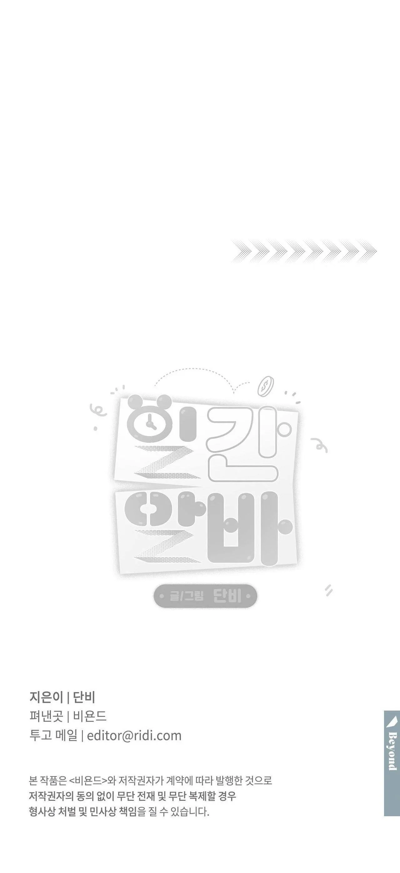 Công Việc Làm Thêm Thời Vụ Chapter 18 Trang 39