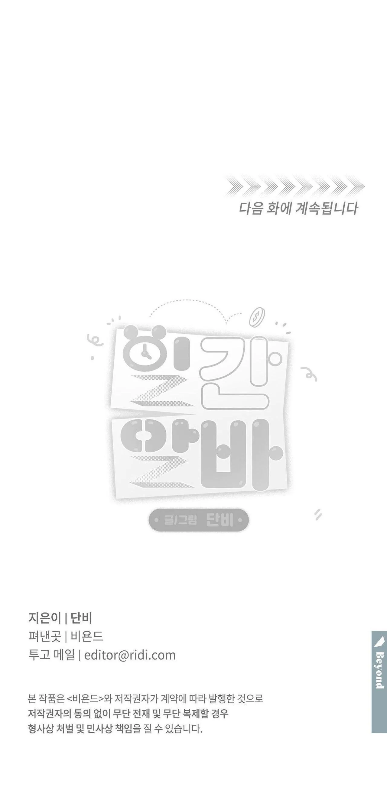 Công Việc Làm Thêm Thời Vụ Chapter 22 Trang 38