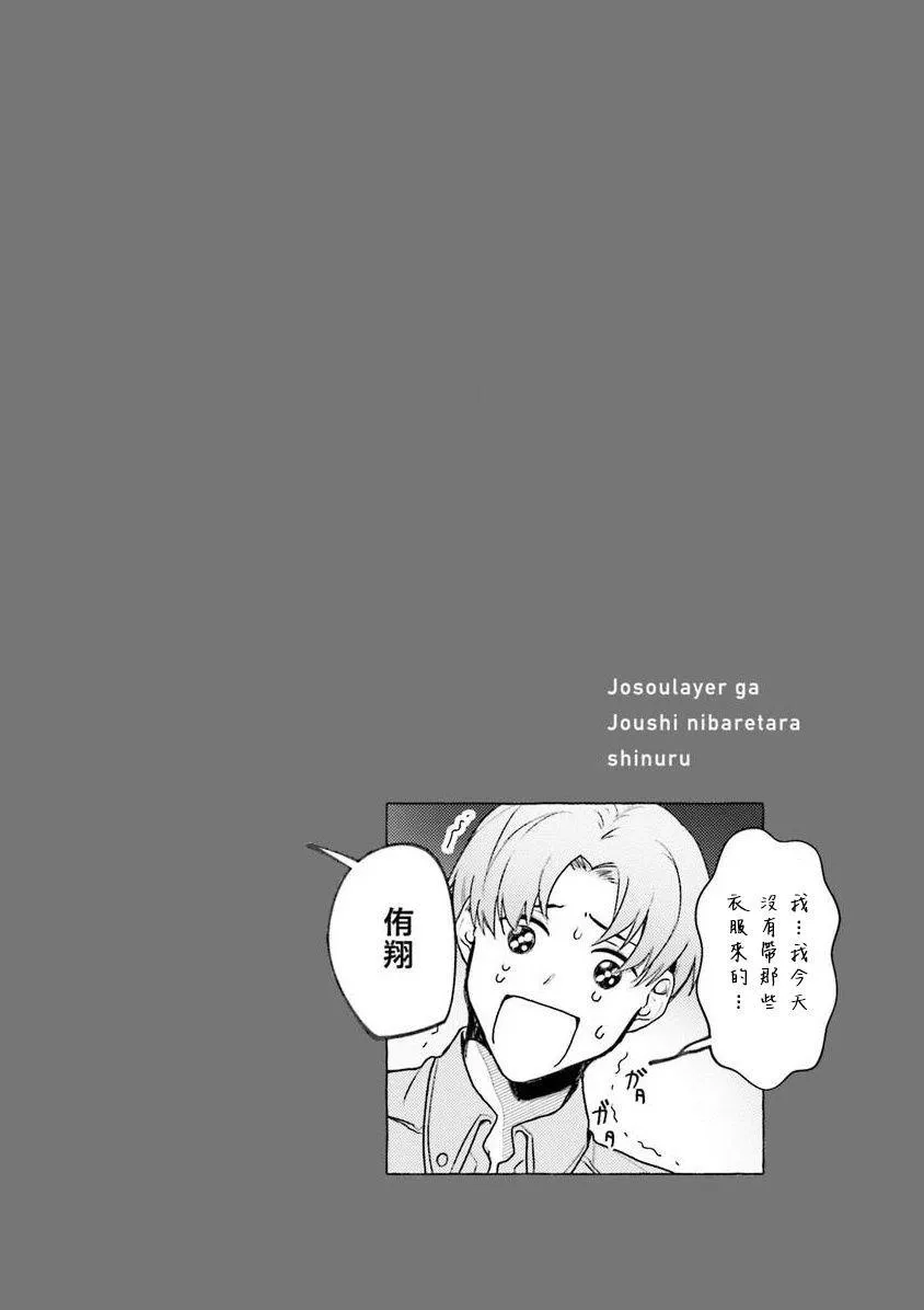 Giả gái mà bị sếp phát hiện là tôi chết chắc Chapter 3 Trang 36