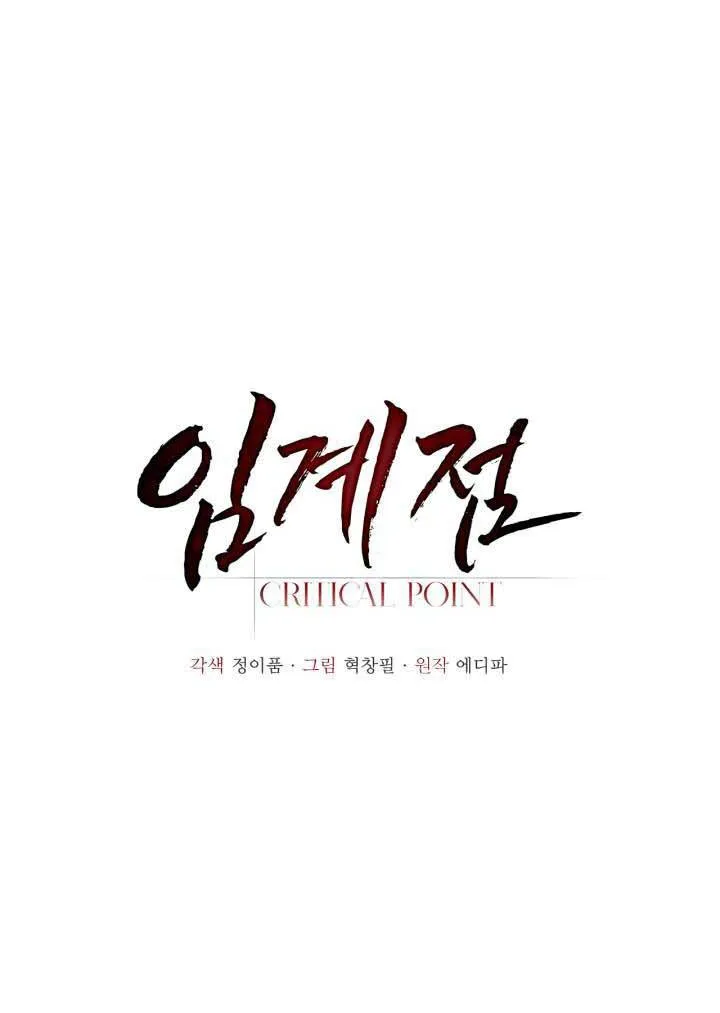 Critical Point Chapter 41 Trang 5