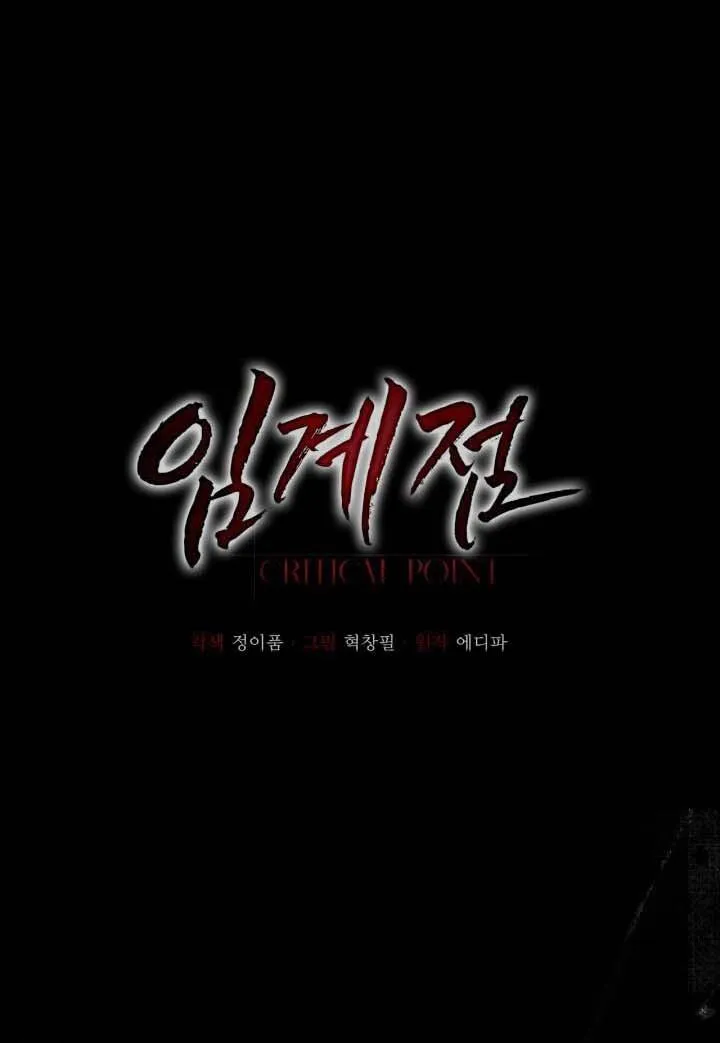 Critical Point Chapter 47 Trang 11