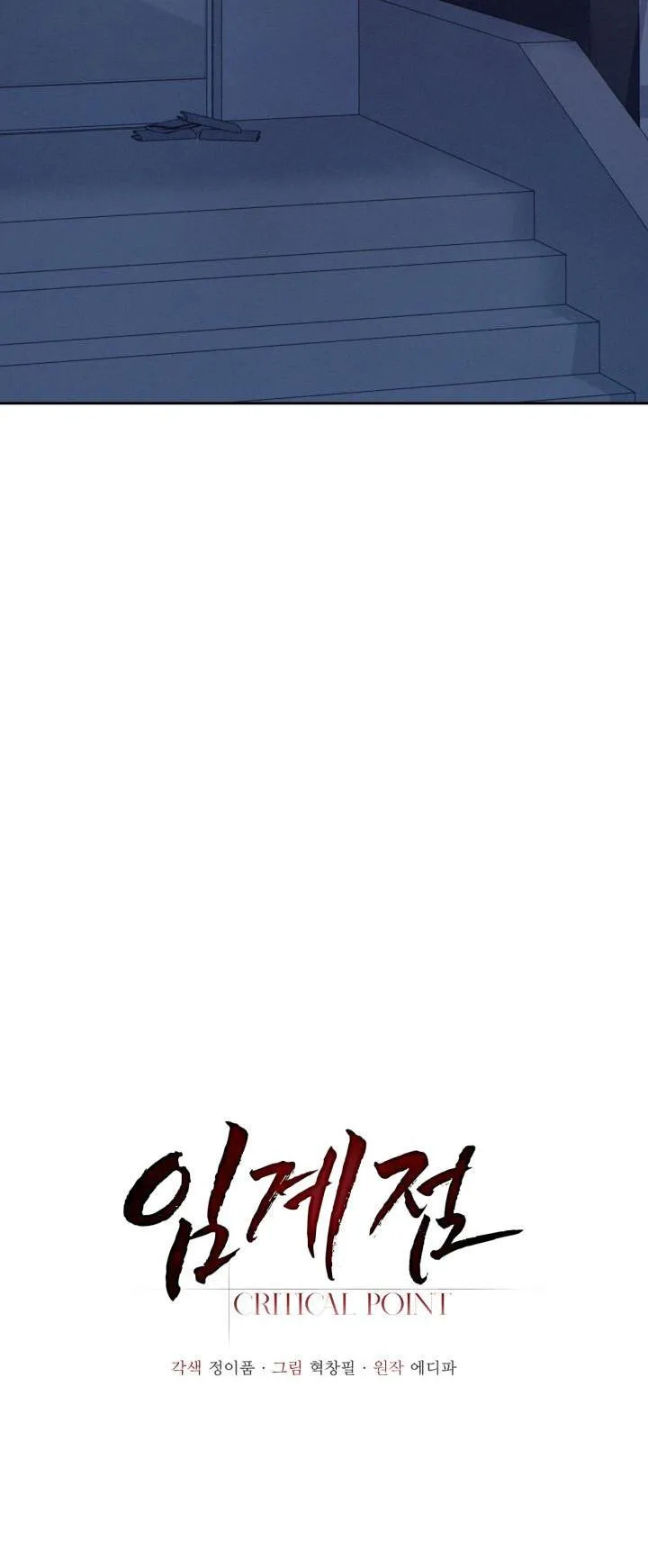 Critical Point Chapter 53 Trang 6