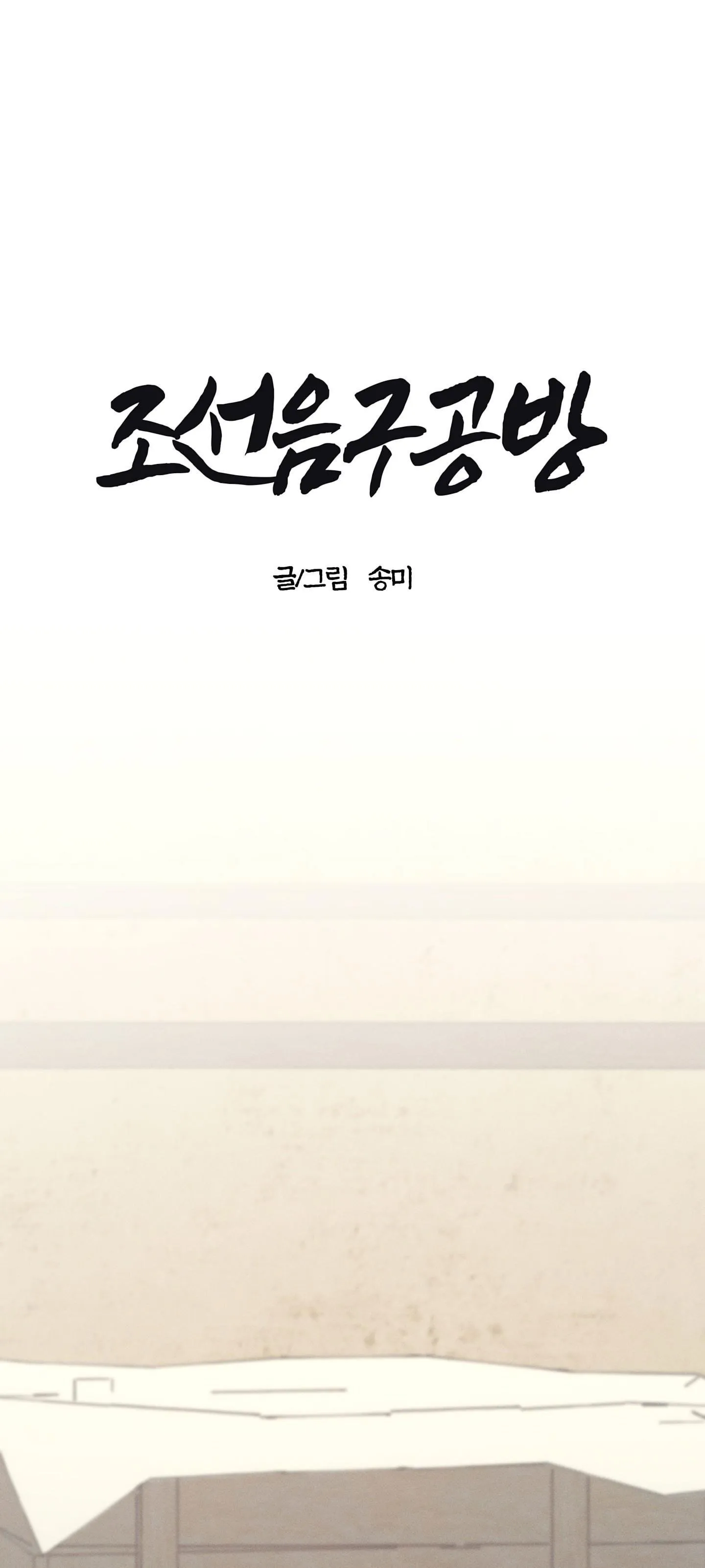 CỬA HÀNG ĐỒ CHƠI NGƯỜI LỚN JOSEON Chapter 2 Trang 26