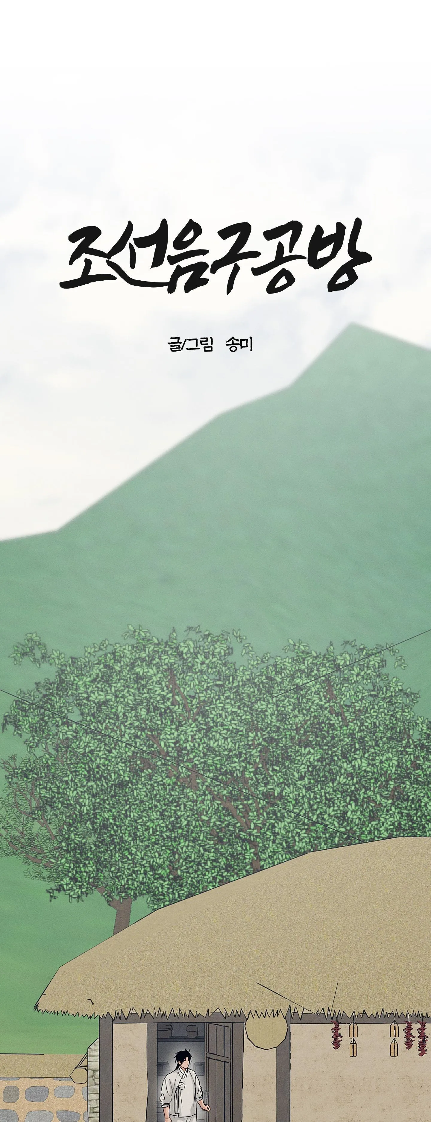 CỬA HÀNG ĐỒ CHƠI NGƯỜI LỚN JOSEON Chapter 32 Trang 20