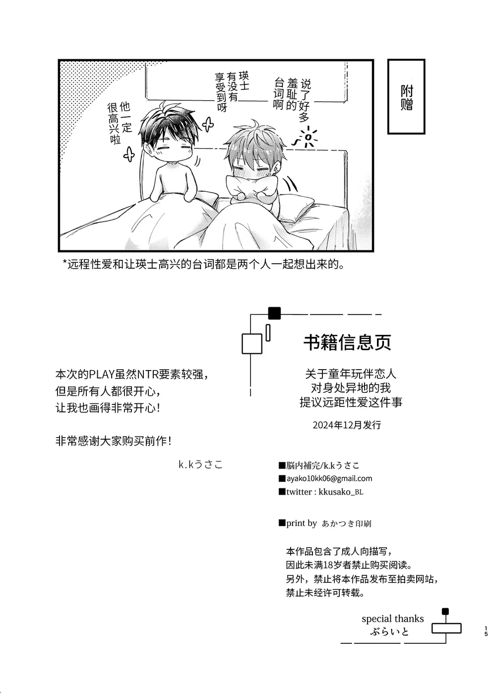 Cúc Ciu Full HD Chapter 64 Trang 15