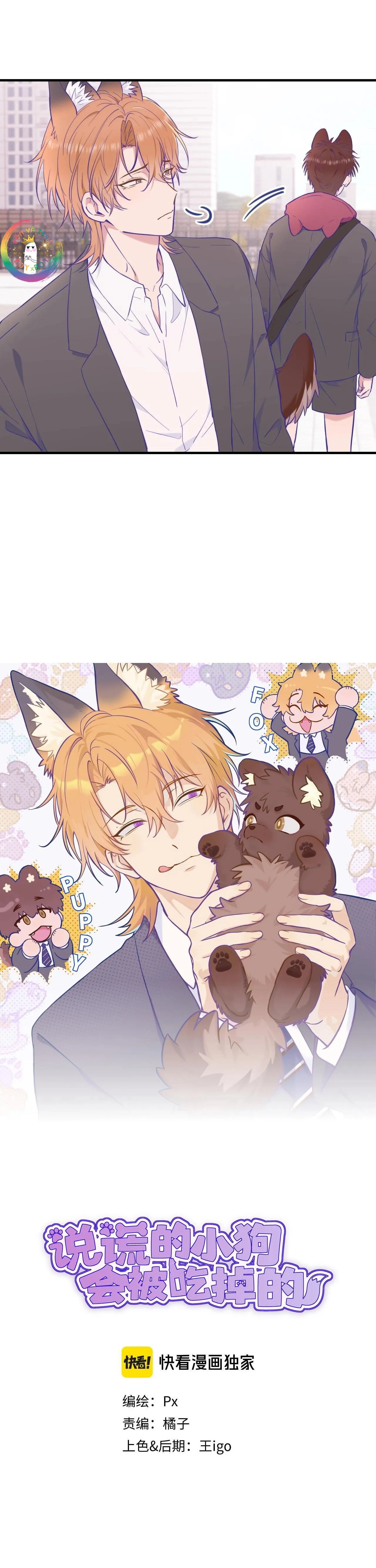 Cún Con Nói Dối Sẽ Bị Ăn Thịt Chapter 14 Trang 3