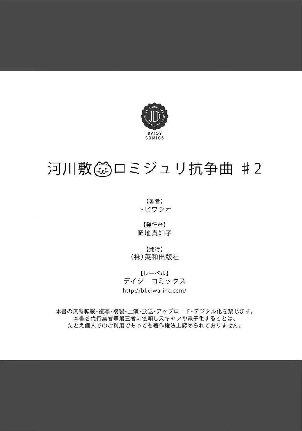 Cuộc Đại Chiến Romeo Và Juliet Ở Ven Sông Chapter 2 Trang 34