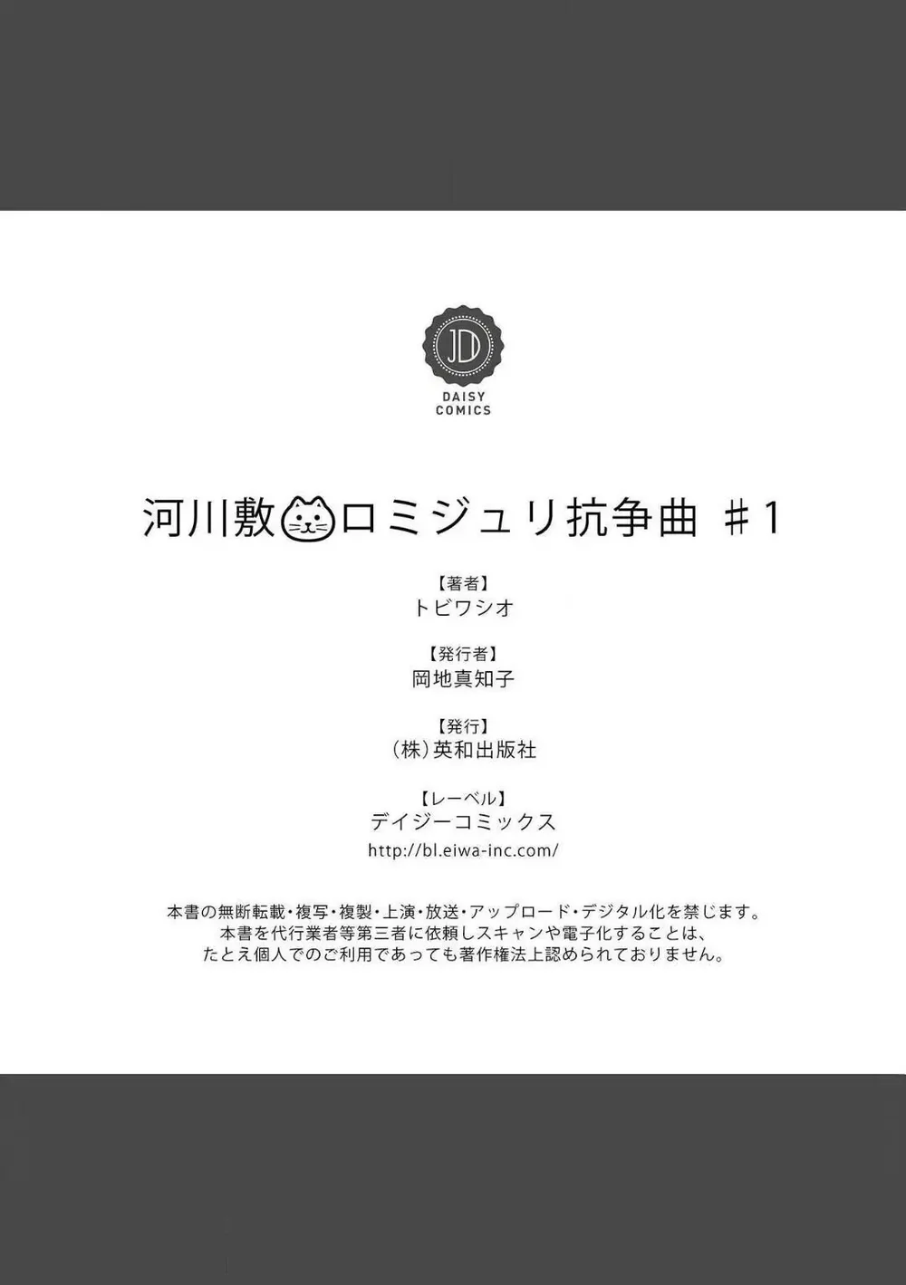 Cuộc Đại Chiến Romeo Và Juliet Ở Ven Sông Chapter 1 Trang 32