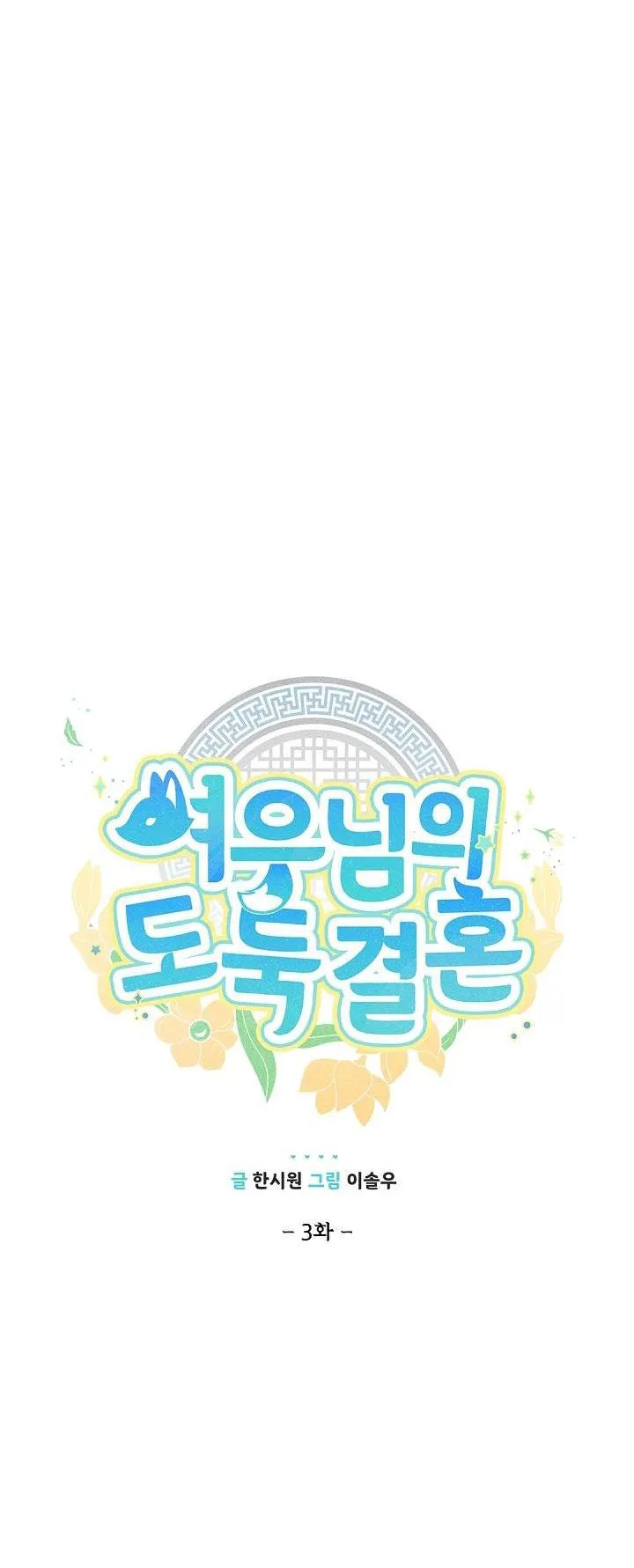 CUỘC HÔN NHÂN ĐÁNH CẮP CỦA HỒ LY Chapter 3 Trang 14