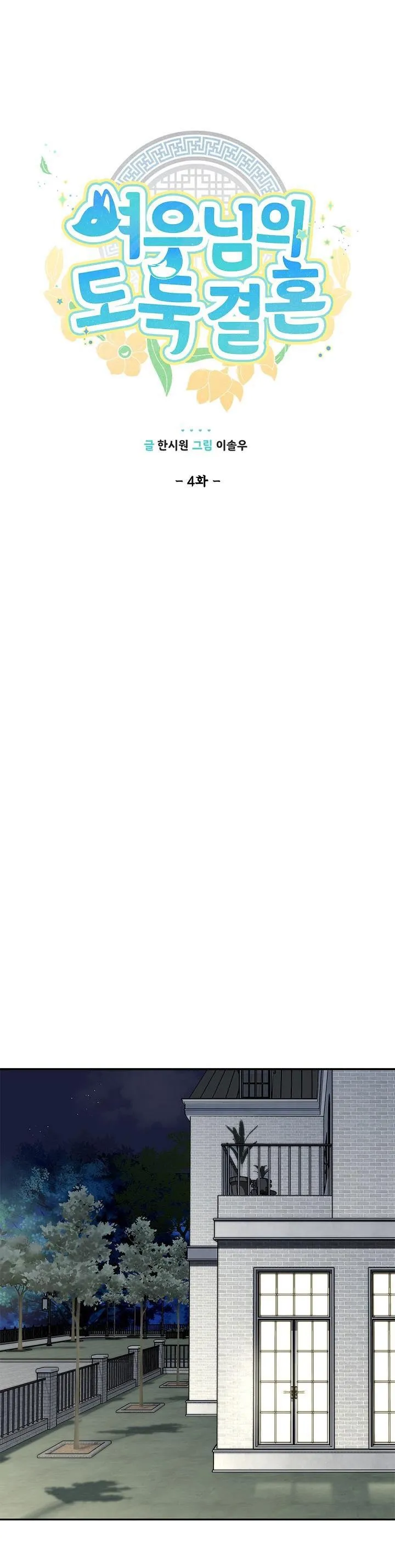 CUỘC HÔN NHÂN ĐÁNH CẮP CỦA HỒ LY Chapter 4 Trang 7