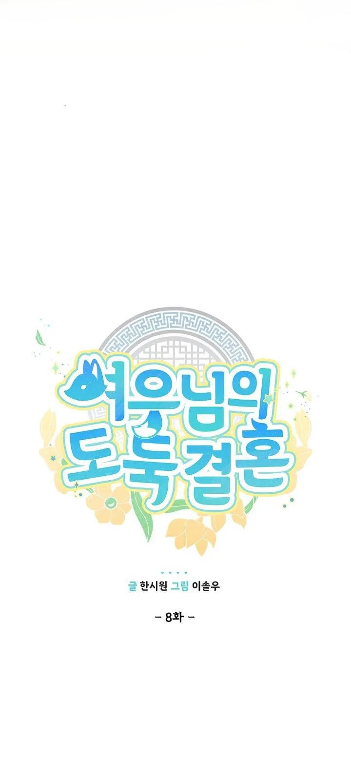 CUỘC HÔN NHÂN ĐÁNH CẮP CỦA HỒ LY Chapter 8 Trang 9