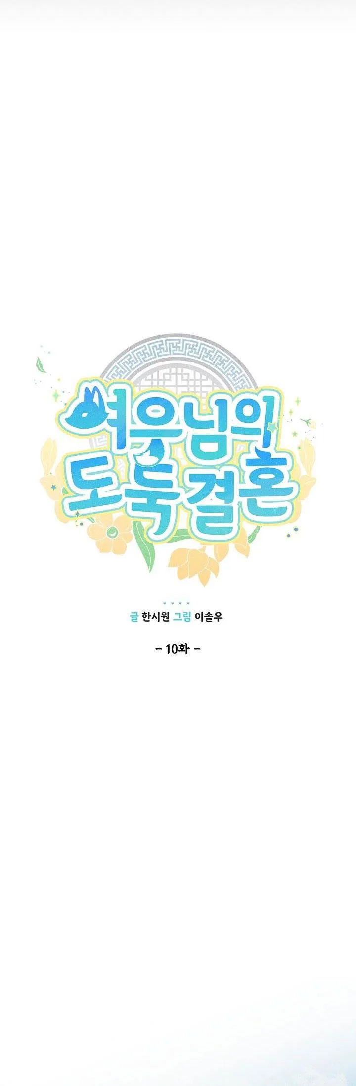 CUỘC HÔN NHÂN ĐÁNH CẮP CỦA HỒ LY Chapter 10 Trang 15