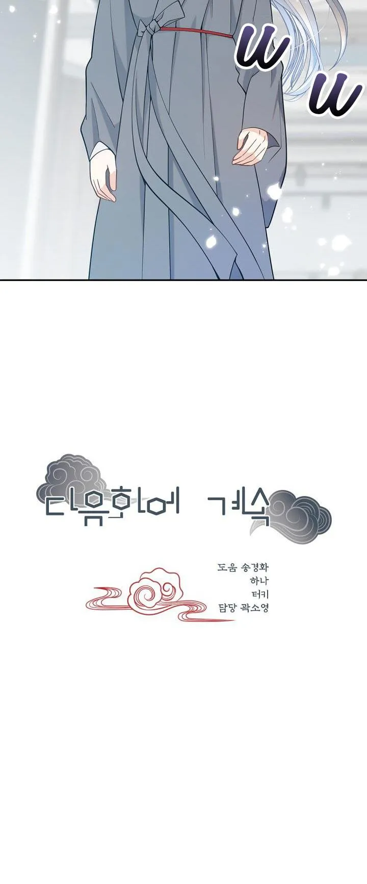 CUỘC HÔN NHÂN ĐÁNH CẮP CỦA HỒ LY Chapter 11 Trang 45