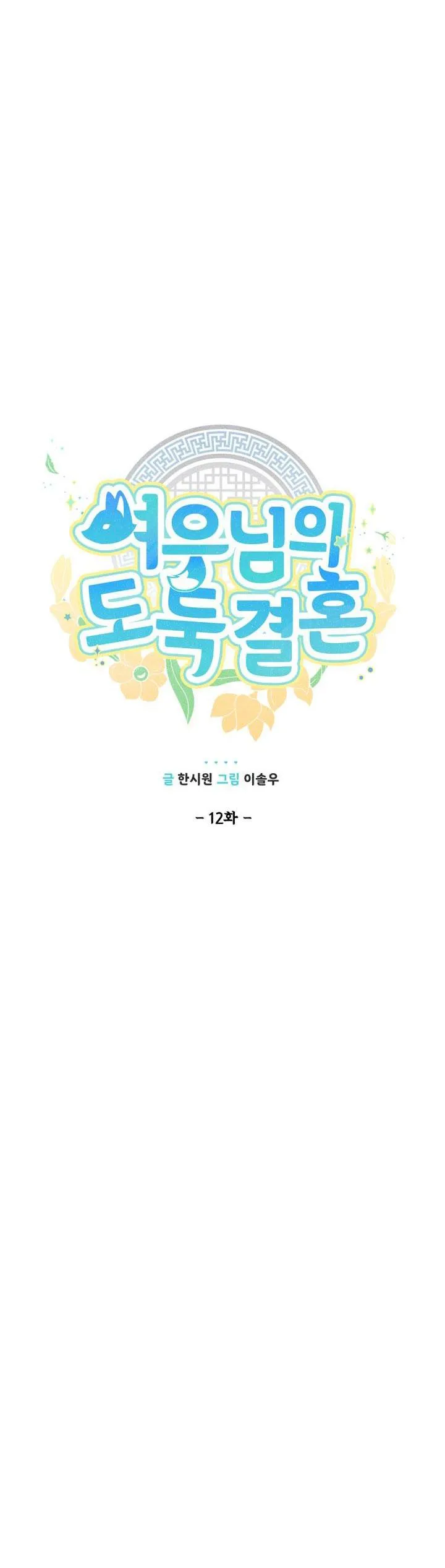 CUỘC HÔN NHÂN ĐÁNH CẮP CỦA HỒ LY Chapter 12 Trang 22