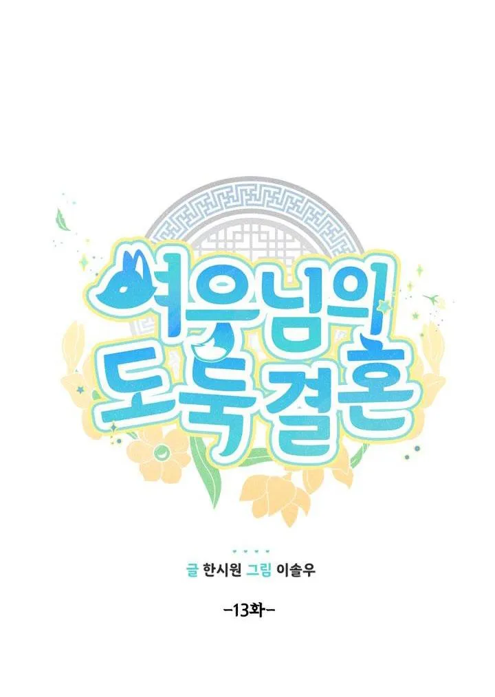 CUỘC HÔN NHÂN ĐÁNH CẮP CỦA HỒ LY Chapter 13 Trang 22