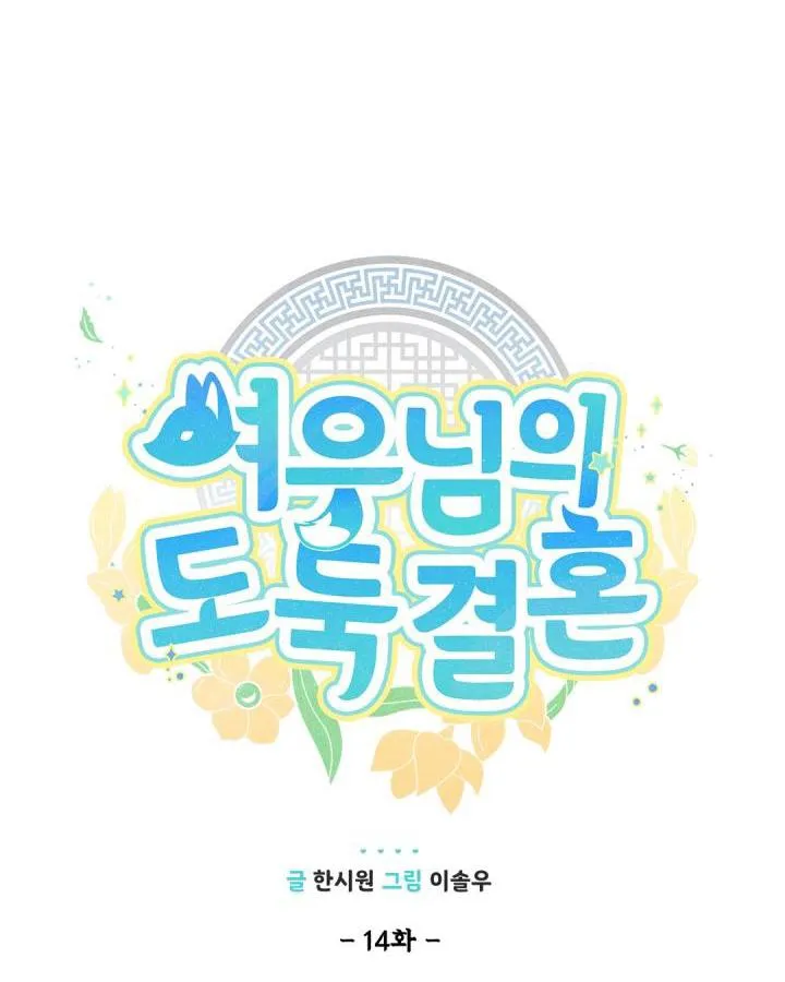 CUỘC HÔN NHÂN ĐÁNH CẮP CỦA HỒ LY Chapter 14 Trang 30