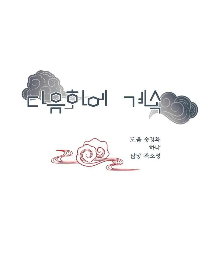 CUỘC HÔN NHÂN ĐÁNH CẮP CỦA HỒ LY Chapter 14 Trang 90