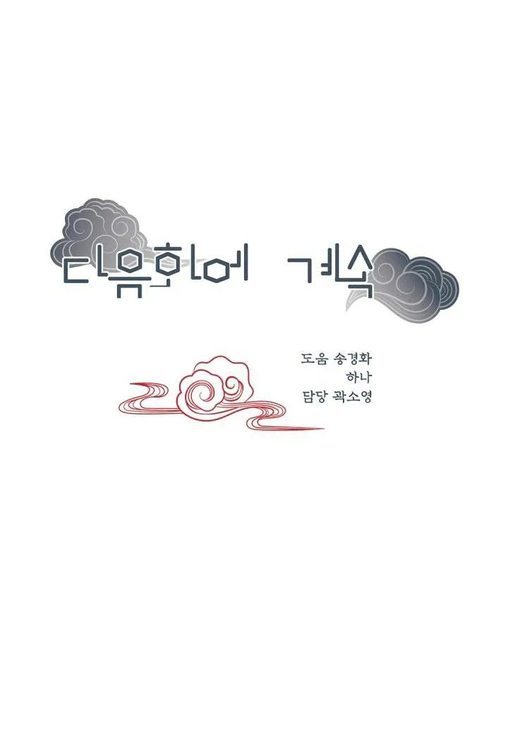 CUỘC HÔN NHÂN ĐÁNH CẮP CỦA HỒ LY Chapter 15 Trang 48