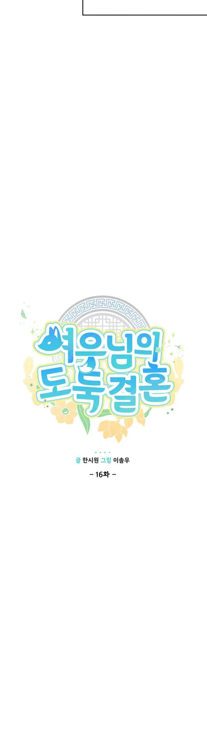 CUỘC HÔN NHÂN ĐÁNH CẮP CỦA HỒ LY Chapter 16 Trang 13