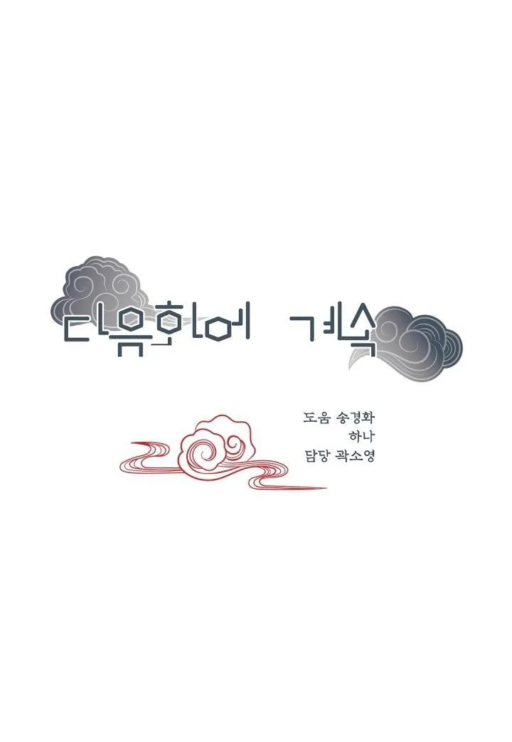 CUỘC HÔN NHÂN ĐÁNH CẮP CỦA HỒ LY Chapter 17 Trang 37