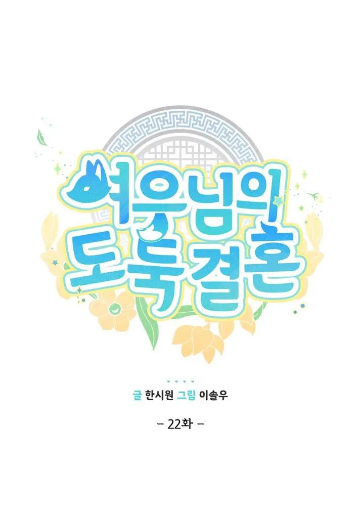 CUỘC HÔN NHÂN ĐÁNH CẮP CỦA HỒ LY Chapter 22 Trang 20