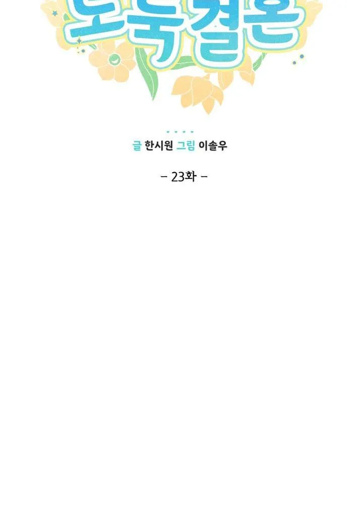 CUỘC HÔN NHÂN ĐÁNH CẮP CỦA HỒ LY Chapter 23 Trang 7