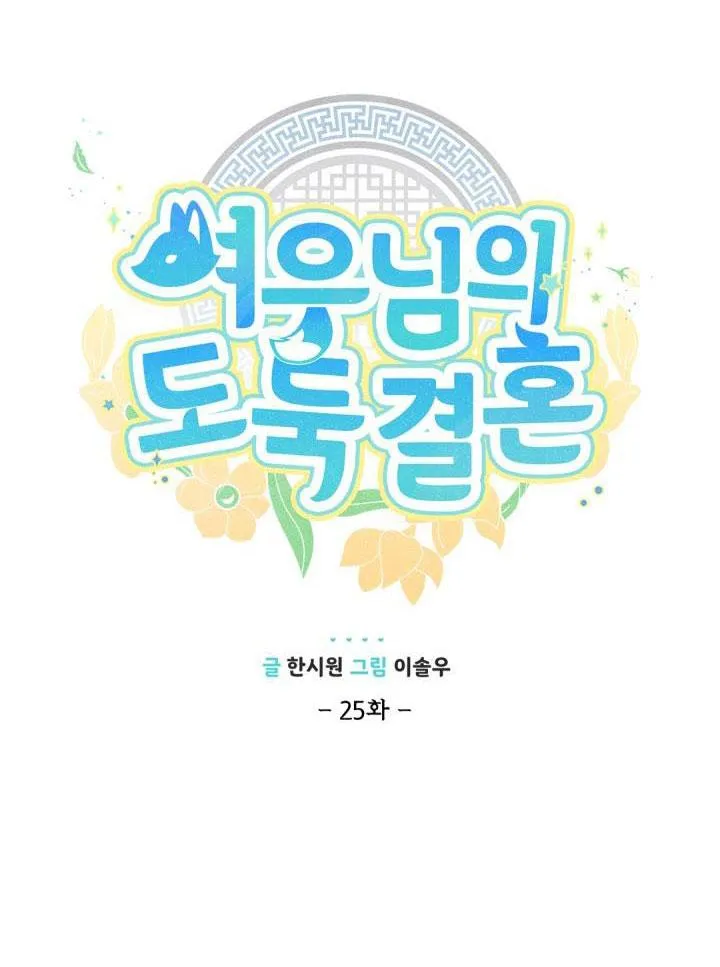 CUỘC HÔN NHÂN ĐÁNH CẮP CỦA HỒ LY Chapter 25 Trang 21