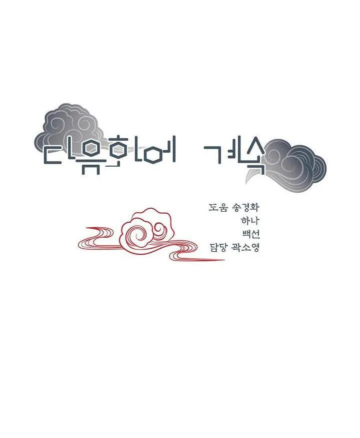 CUỘC HÔN NHÂN ĐÁNH CẮP CỦA HỒ LY Chapter 25 Trang 72