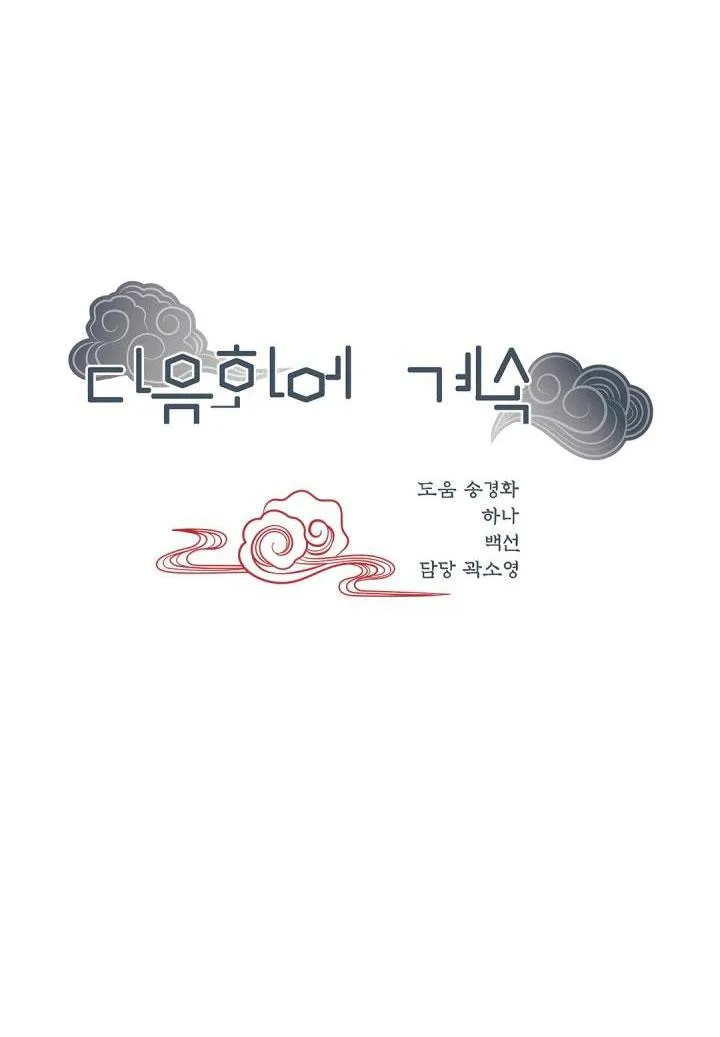 CUỘC HÔN NHÂN ĐÁNH CẮP CỦA HỒ LY Chapter 27 Trang 80