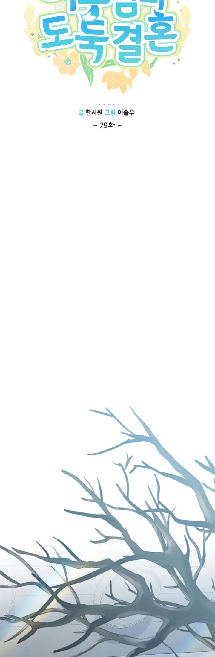 CUỘC HÔN NHÂN ĐÁNH CẮP CỦA HỒ LY Chapter 29 Trang 10