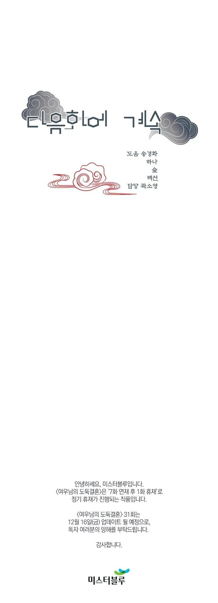 CUỘC HÔN NHÂN ĐÁNH CẮP CỦA HỒ LY Chapter 30 Trang 32