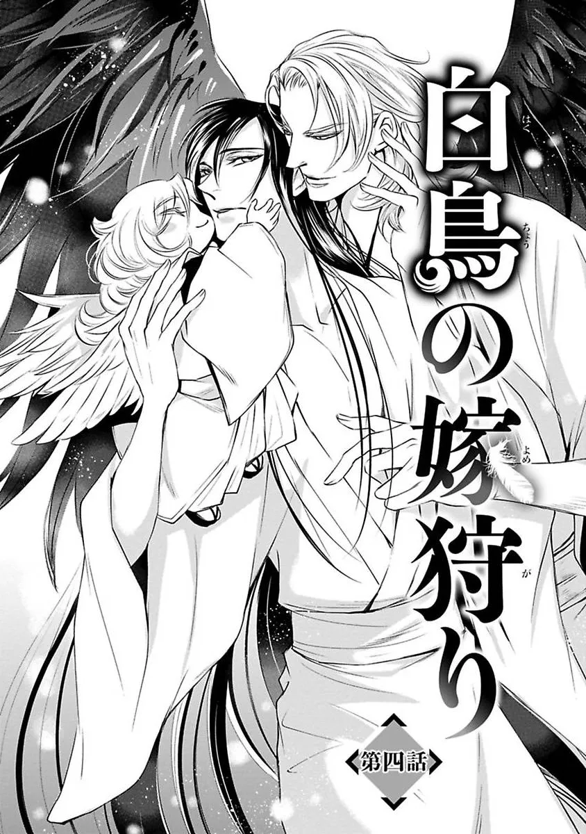 Cuộc Săn Thê Của Thiên Nga Chapter 4 Trang 3