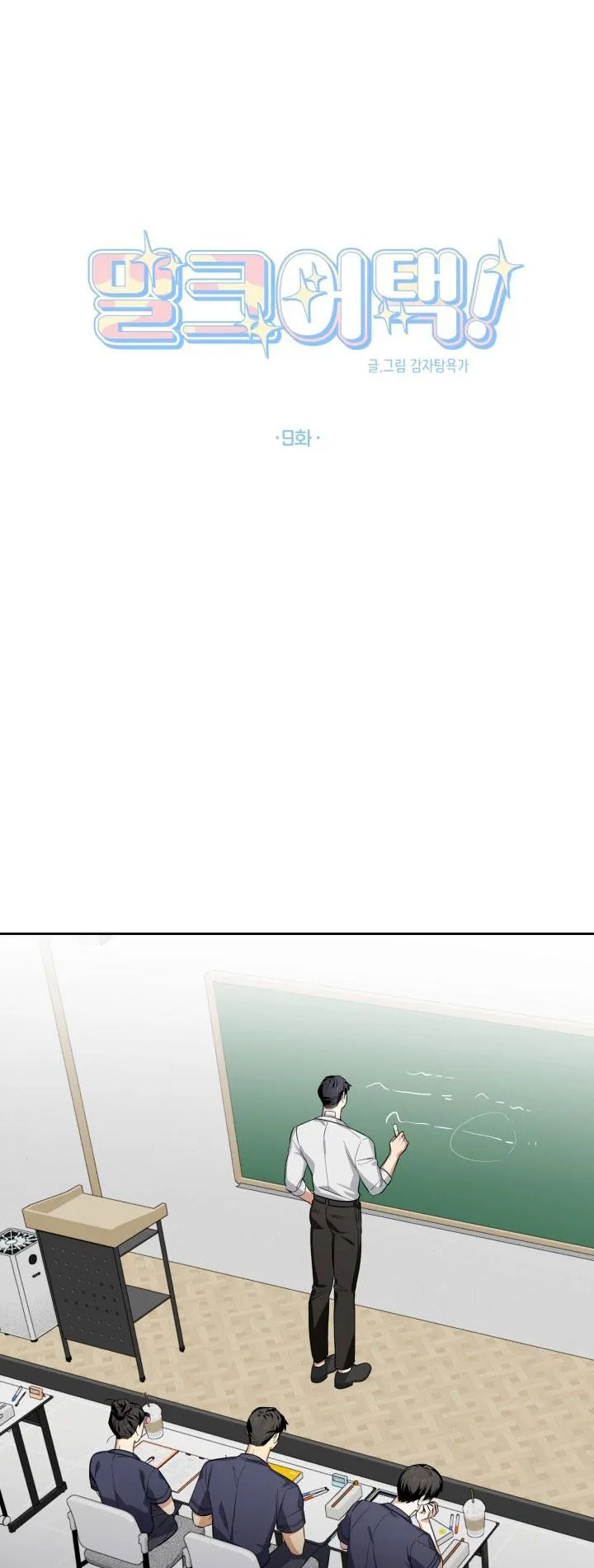 (ABO) CUỘC TẤN CÔNG CỦA SỮA Chapter 9 Trang 20