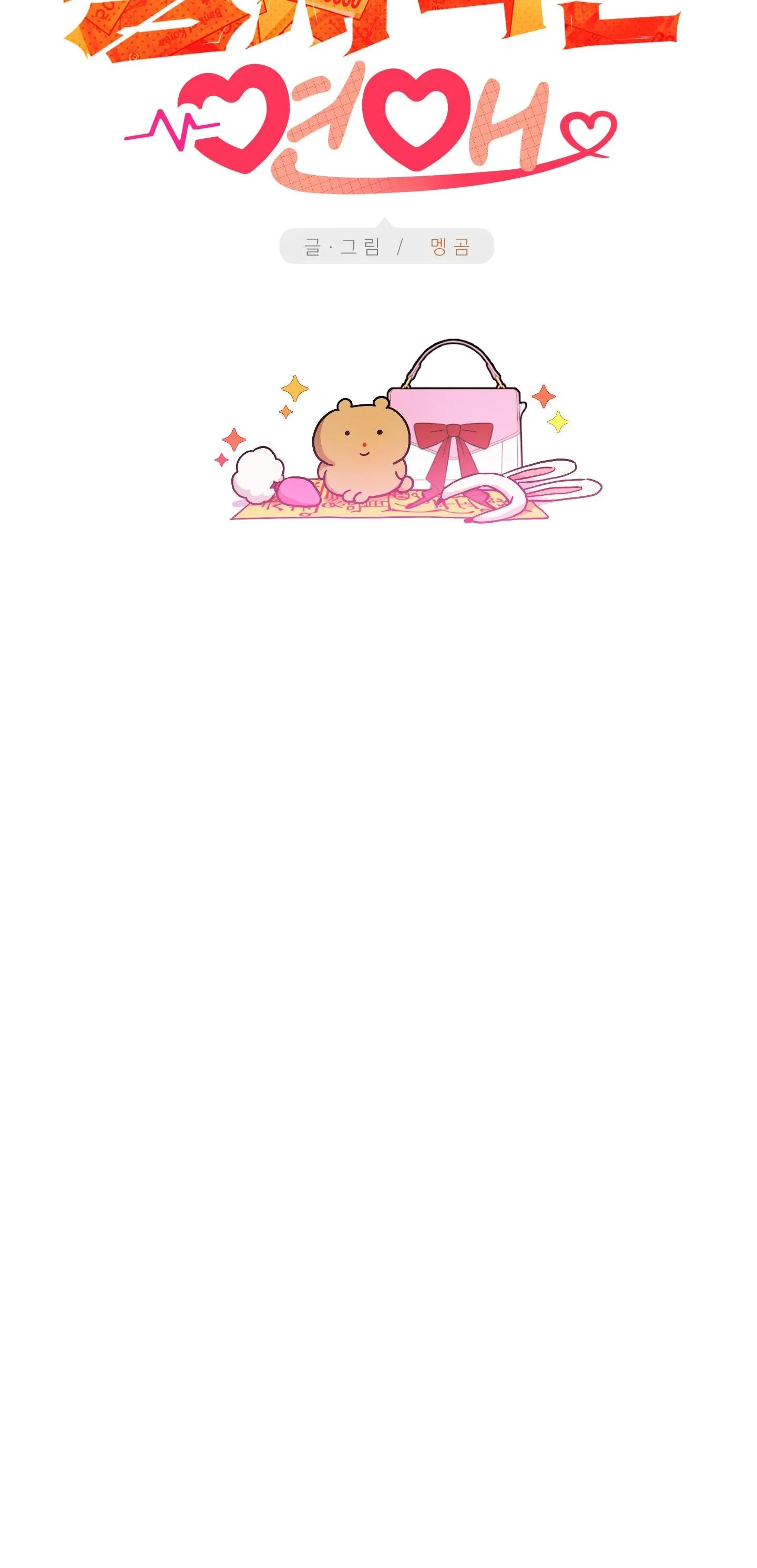 Cuộc tình gian dối Chapter 4 Trang 11