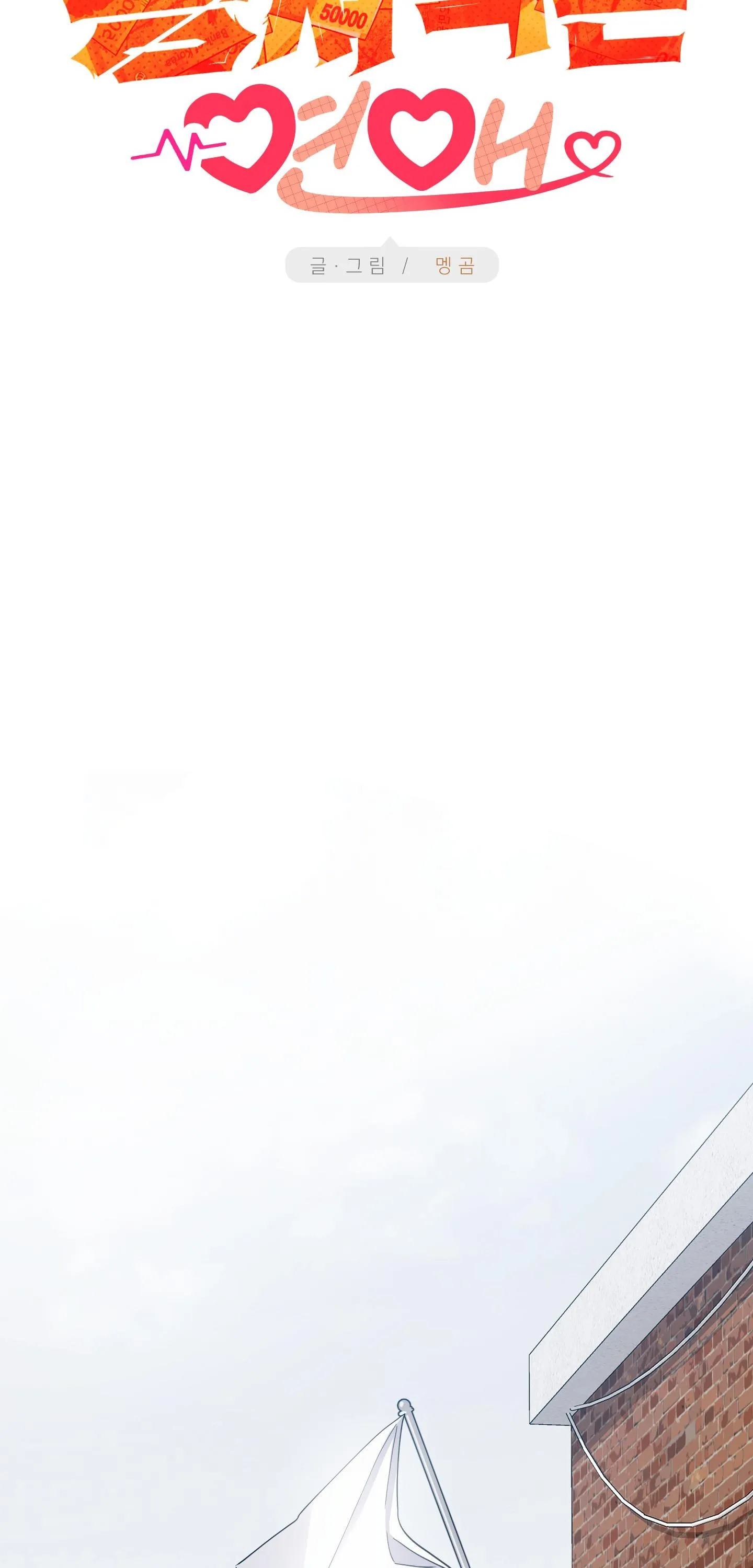 Cuộc tình gian dối Chapter 1 Trang 5